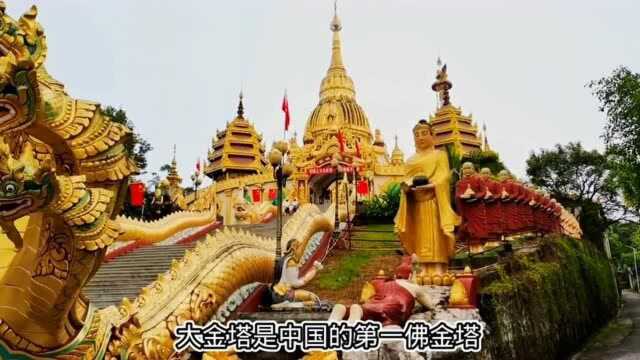 云南芒市的勐焕大金塔,整个金塔金光闪耀,不愧为中国第一金佛塔