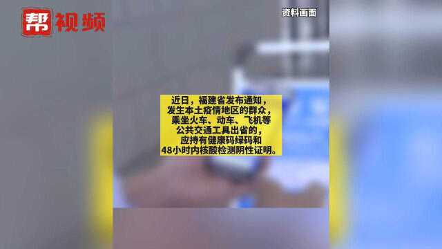 落实分级分类管理!福建通知:关于省内发生本土疫情地区交通出行