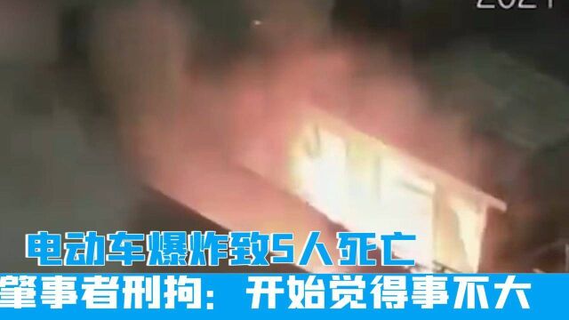 北京通州电动车爆炸致5人死亡,肇事者被刑拘:开始觉得事不大