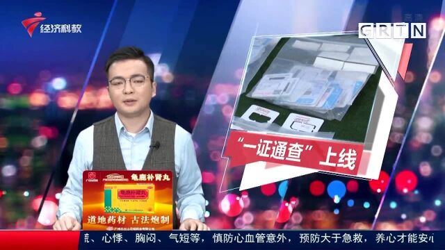 “一证通查”上线 电话卡是否冒名可溯源