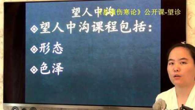 中医望诊观察人中沟易演伤寒论公开课1