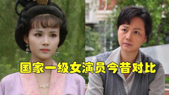 国家一级女演员今昔对比,容嬷嬷茹萍年轻时不输宋慧乔,宋春丽断层式衰老