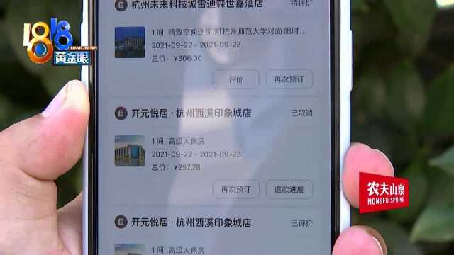 “开元悦居”大床房 连换8间都不行?