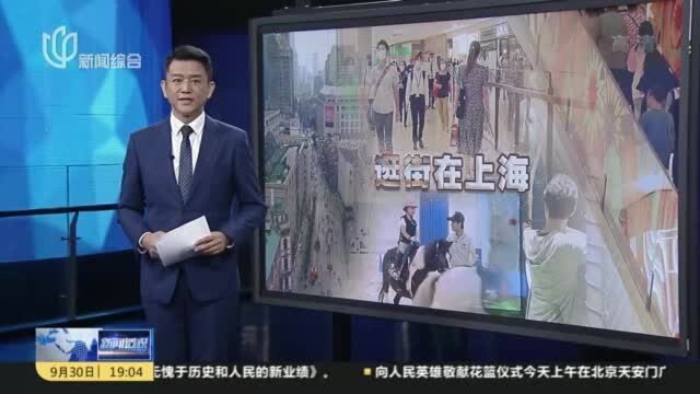 新闻透视:网购时代,“逛街在上海”的吸引力