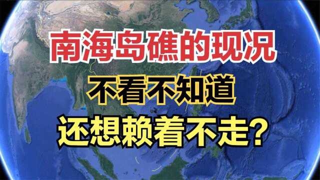 认识一下南海上的几个岛屿,岛上都有建筑设施完善,布局稳若磐石