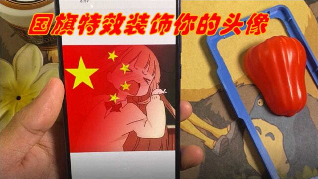 国旗特效装饰你的头像,渐变的色彩让你的微信头像看起来很棒