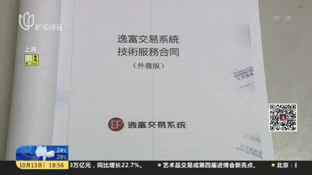 经营非法交易平台牟利 两名男子被依法判刑