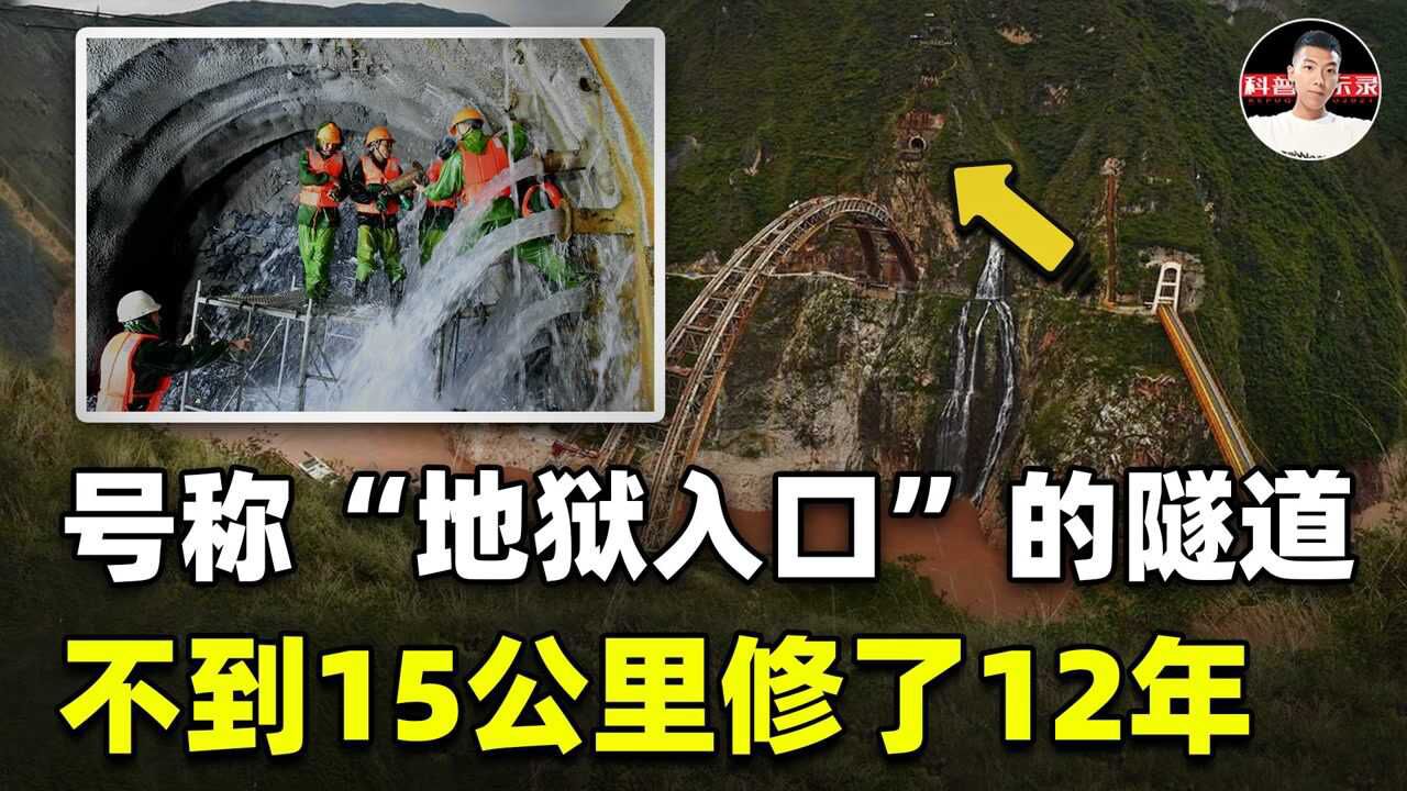 堪称地狱入口,建造历时12年!是什么工程让“基建狂魔”也为难?