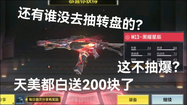 让我看看还有谁没去抽神话M13转盘?四舍五入等于白送(1)