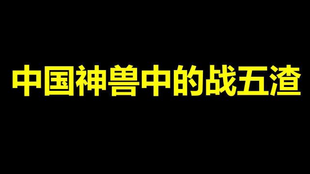 中国神兽中的战五渣,被大禹砍头,在日本却成了传说级大妖!