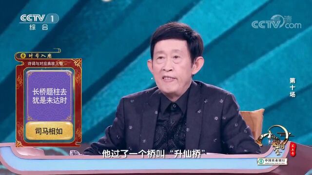 “长桥题柱去,犹是未达时”,王立群讲述背后故事