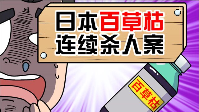 中国被禁农药百草枯,为何会重现?