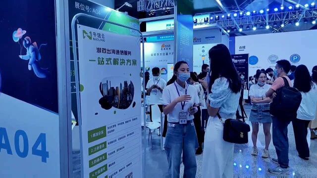 GTC2021展会Day1丨牛信云游戏出海通信服务解决方案燃爆全场