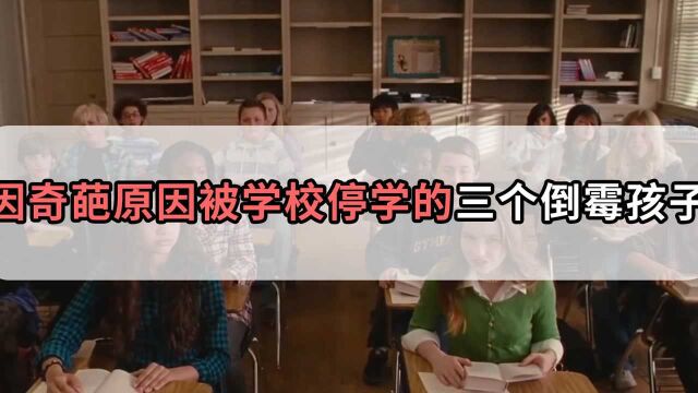 三个无辜学生被强制停学的奇葩原因,转笔也能被停学?