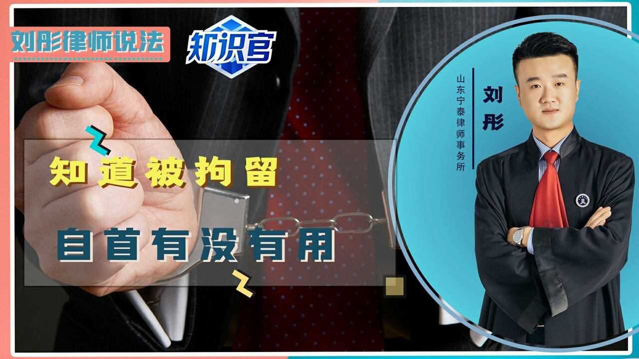 知道自己要被拘留后,自首有没有用?会不会从轻处罚?