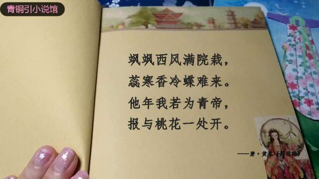 相守在古诗词的缱绻时光:西风多少恨,吹不散眉弯