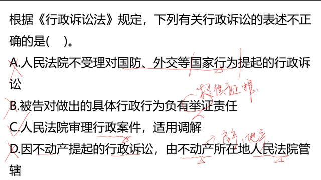 公务员考试题:根据《行政诉讼法》,下列行政诉讼不正确的是哪个