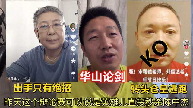 英雄儿与陈中杰华山论剑出结果,陈中杰被英雄儿KO,喊宋刘来试试