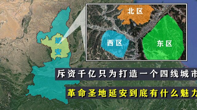 罕见的逆天工程,斥资千亿只为打造一个四线城市:革命圣地延安