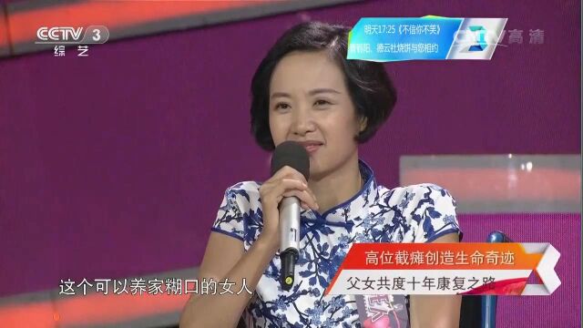 截瘫女孩不仅写书还考上大学,王为念现场替她征婚