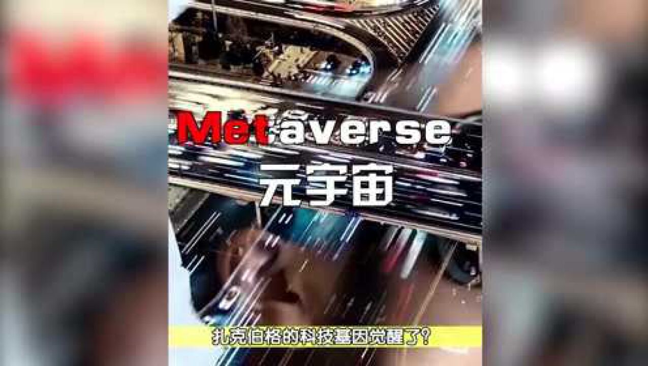 好好的facebook,为啥突然就不要脸了?押注元宇宙?改运?