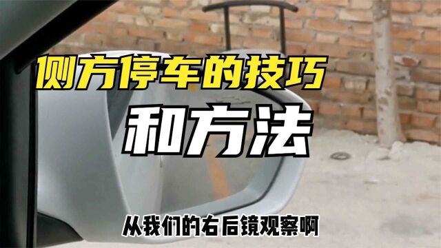 科目二侧方停车的技巧和方法,掌握4个步骤,轻松入库不挂科!