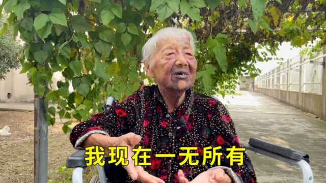 96岁老奶奶从军官太太到农妇,她称自己的人生就像一部电影