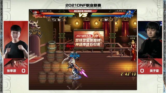 2021DNF职业联赛周边内容《精彩TOP5》day7