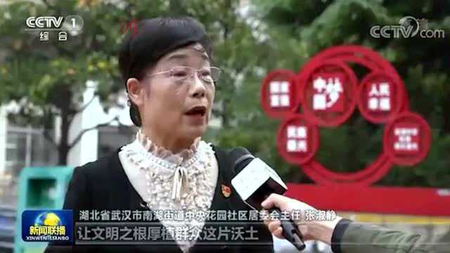 《新闻联播》聚焦武汉:建设更高水平文明城市,打造“志愿者之城”