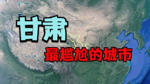 甘肃最尴尬的5个城市,虽然属于北方省管辖,但却是一个南方城市,你知道是哪吗?