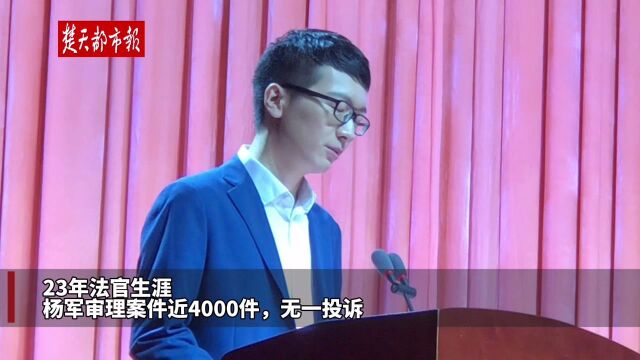 全国模范法官杨军同志先进事迹报告会在荆州举行