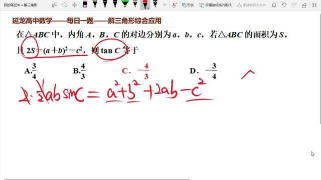 高考数学 解三角形综合题 灵活利用余弦定理 同角三角函数基本关系及面积公式求值