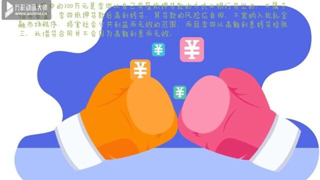 视频丨“高利转贷”避坑小常识,了解一下