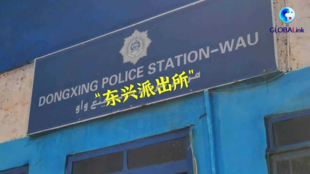 全球连线 | 这个非洲国家,有个以中国人名字命名的“派出所”