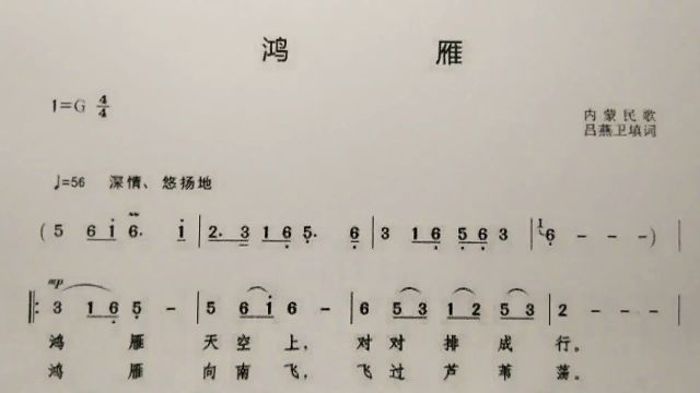 简谱歌曲《鸿雁》,歌谱、歌词逐句领唱,初学者跟唱简单易学