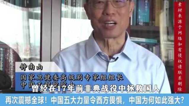 再次震撼全球!我国五大力量令人生畏,我国为何如此强大?