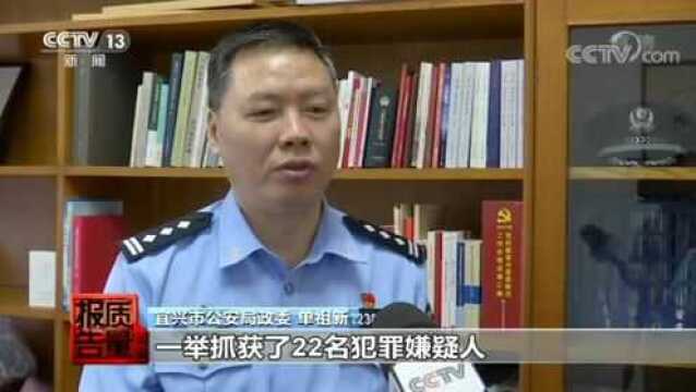 涉案1.2亿元!江苏宜兴警方捣毁一起全国性制假案