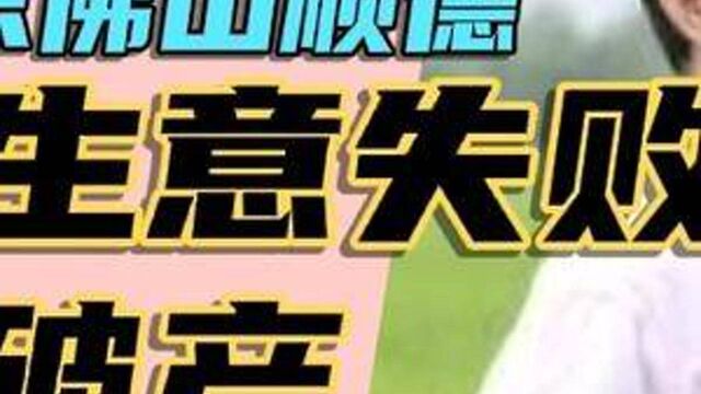 64岁廖伟雄,祖籍佛山顺德,曾经破产,而他乐观面对成功与得失