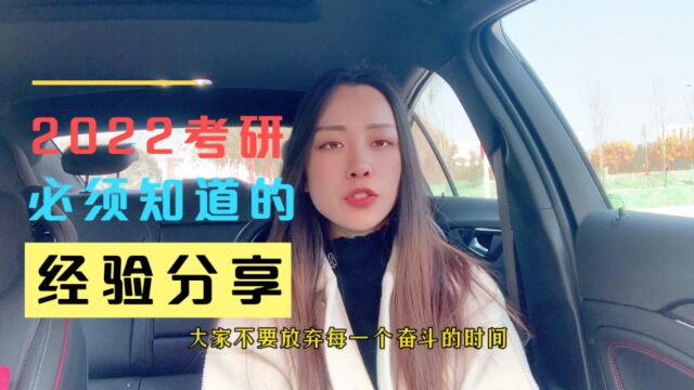 考研倒计时39天,英语和数学该怎么学?过来听听研三学姐怎么说