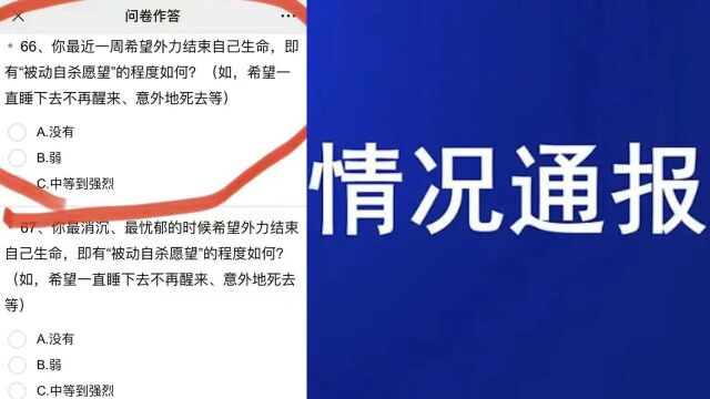 上海长宁区教育局就“自杀”内容问卷致歉:审核把关不严,已停止