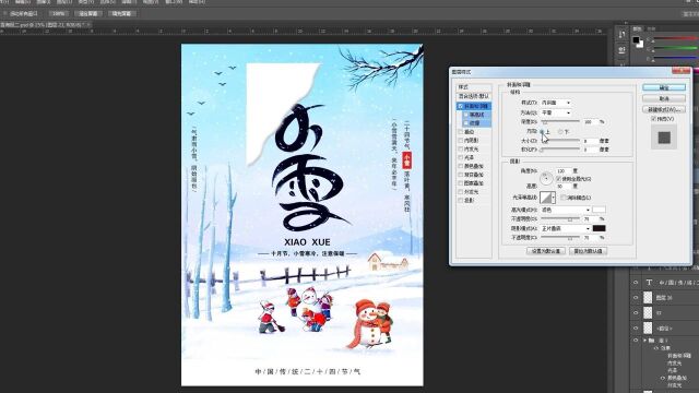 PS小技巧——传统节日小雪海报制作流程二