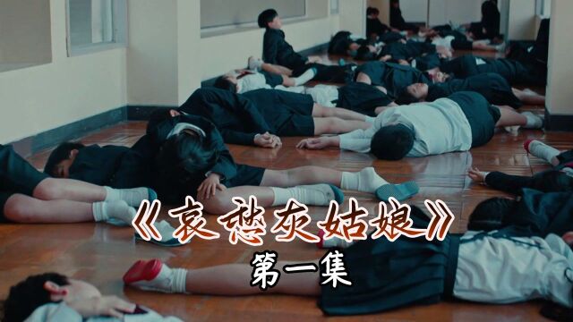 父母为了包庇女儿对全校师生痛下杀手,无一生还 #好片推荐官#