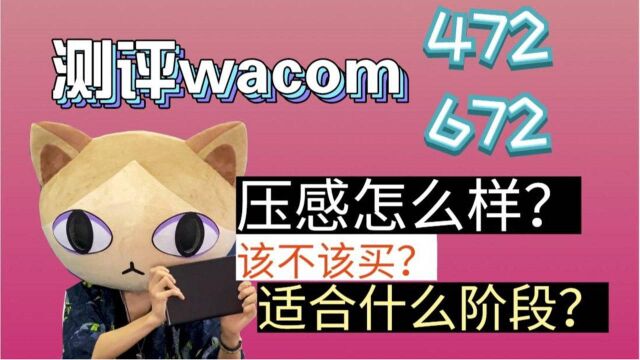 三分钟搞懂数位板!板绘初学者如何正确选择自己的绘画入门工具?