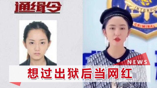 四川“美女酒托”卿晨璟靓反诈出道:不想让更多人参与诈骗了