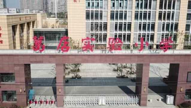 葛店实验小学正式投用,庙湾小学家委会自发悬挂条幅道谢