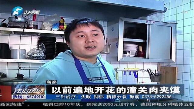 关于“逍遥镇”“潼关肉夹馍”商标纠纷,国家知识产权局:无权收加盟费