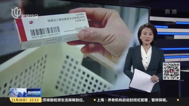 胰岛素集采在沪开标 拟中选产品平均降价48%