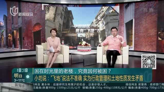 困在时光里的老楼,究竟因何被困?——小坊说——“飞地”说法不准确 实为行政管理和土地性质发生矛盾