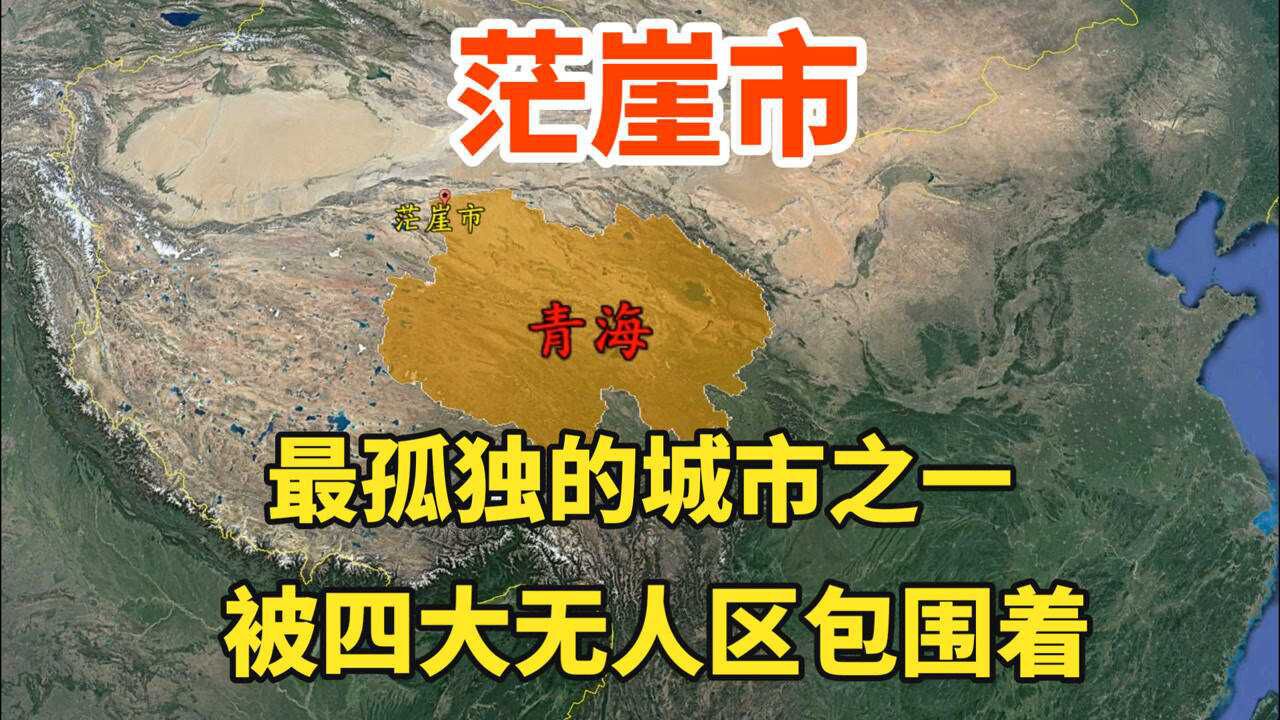 中国最孤独的城市之一,被4大无人区包围,离最近城市大约370公里