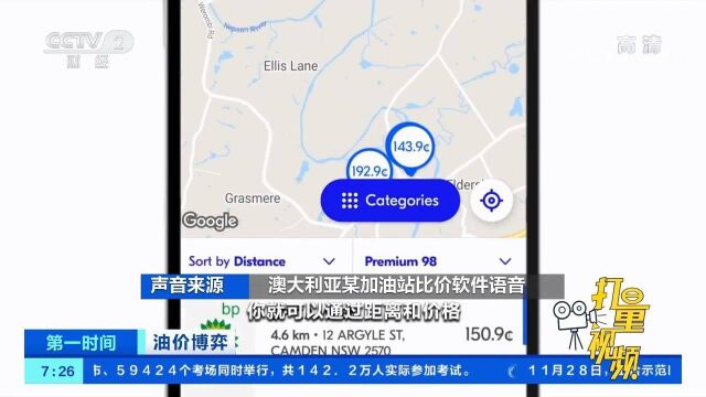 澳大利亚油价创历史新高,比价软件“失效”